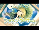 【転載】ファインダーゲーム