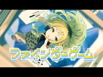 【転載】ファインダーゲーム