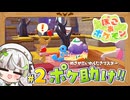 ┆ ぽこあポケモン ┆ 炸裂！もちゃモンパンチ ┆ 02 〖 初見実況 〗