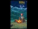 骨と肉 TVVer / 重音テト(TVアニメ｢冒険ジャンキー ドッグメン｣エンディングテーマ)