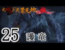 Fの元狩人がモンスターハンターワイルズをプレイ 25