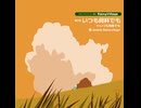 【替え歌】いつも何杯でも