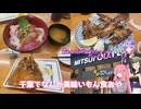 暇人たちと行く千葉とかそこら辺
