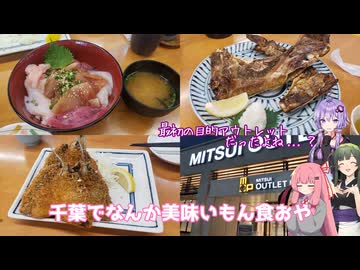 暇人たちと行く千葉とかそこら辺