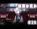 【魔法少女ノ魔女裁判】悪意と禁忌の集う島で..._Part28【実況】