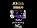 【FFⅢ】バトル2【ボイボ・カルテット】