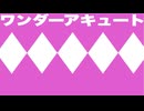 ワンダーアキュート 特殊実況(帝王賞)