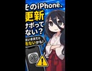 そのiPhone、更新サボってない？