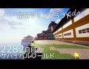 毎日マインクラフト - Day2282 和風拠点の海側に建物を増築する1