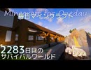 毎日マインクラフト - Day2283 和風拠点の海側に建物を増築する2