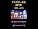 【ボイボ】ハンガリー舞曲【カルテット】