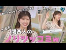 【小林李衣奈】□っ「吉本新喜劇のようなりえなちゃんのノリツッコミ (ツベコメ有り)」
