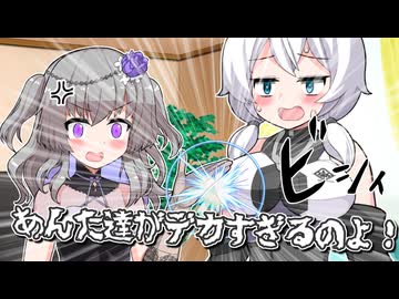 あんた達がデカすぎるのよ！【なかよしボイボ寮】
