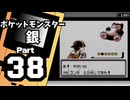 【ポケットモンスター銀】殿堂入りを目指して Part38【11・12・13番道路】