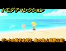 トモダチコレクション　デートの様子を伺う　島の住人観察日記（ポケモン編）　＃３５１　【トモコレわくわく生活】