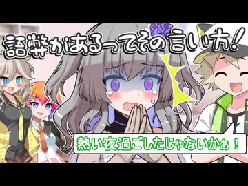 熱い夜を過ごしたじゃないかぁ！【なかよしボイボ寮】