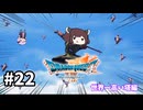 海賊王（予定）ゆかりさんのドラゴンクエスト7 Reimagined #22