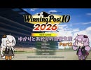 【WinningPost10 2026】ゆかりとあかりのウイポ2026自家生産 Part2