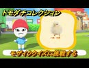 トモダチコレクション　モザイククイズに挑戦する　島の住人観察日記（ポケモン編）　＃３５６　【トモコレわくわく生活】