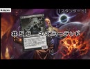 【MTGアリーナ】＃５６　生存報告をかねた雑動画【スタンダード】【CeVIO実況】