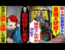 【スカッと】社長息子「重機の研修？クビだw」→任せて退職した結果…現場が崩壊