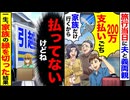 【スカッと】旅行当日「200万ごち 家族だけで行くw」→払ってないと伝え縁を切った結果…
