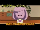 トモダチコレクション　同居人に日頃の思いを伝える　島の住人観察日記（ポケモン編）　＃３６９　【トモコレわくわく生活】