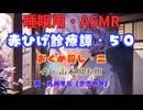 【睡眠用】  九州そら（ささやき）  ” 赤ひげ診療譚・５０（ おくめ殺し・二 ） ”（ 作・山本周五郎 ）  【ASMR】