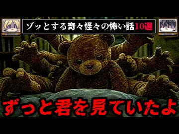 【行方不明の理由】ゾッとする怖い話10選 - 奇々怪々【ゆっくり解説】作業用、睡眠用BGM