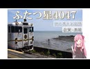 【第3回ナイスビュー投稿祭】ふたつ星4047に乗車する（有明海周り）