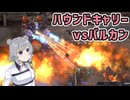 【Mechabellum】コマルリッカ・メカベラム 17【小春六花/夏色花梨/花隈千冬実況プレイ】