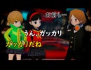 ペルソナQ【124】急いては事を仕損じ…