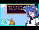 【MOTHER2】大人も子供もウナもとーほくもウナギイヌも！ #20