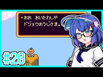 【MOTHER2】大人も子供もウナもとーほくもウナギイヌも！ #20