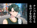 VirVox男子がナンパされてる女の子を見たら