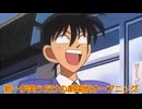 新一が笑うだけの劇場版オープニング