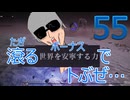 五十五日目　休まず三徹するナイトレイン　深度2