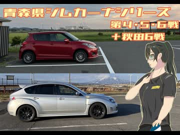 【車載】青森県ジムカーナシリーズ2025-第4・5・6戦-