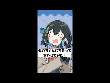宮舞モカさんに好きって言ってもらう動画