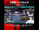 大掃除てんやわんや