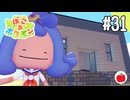 【実況】ぽこ あ ポケモンを初見で遊ぶいも【#31】