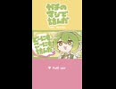 オリジナル曲「ガチのマジで詰んだ」