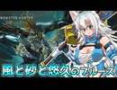 スラアク使いのカミンちゃんがもっと駆け抜ける！ワイルズPart23【MHWilds】