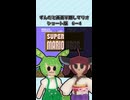 ずんだと画面半隠しマリオ(ショート版)　6-4