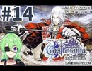 【ゲーム実況】キャッスルヴァニア白夜の協奏曲#14【Vtuber新人Vtuber】