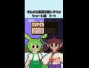ずんだと画面半隠しマリオ(ショート版)　7-1
