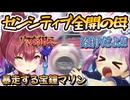 【神回】マリン船長の暴走を止められない湊あくあまとめ【ホロライブ切り抜き/あくあマリン】