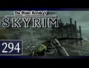 実況 ◇ The Elder Scrolls V: スカイリム ◇ 第294幕