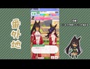 【実況】ウマ娘 プリティーダービー番外地1140【シンボリクリスエス育成編5】