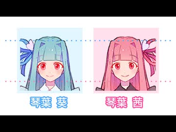 電話かけてくる琴葉姉妹【16】「姉打倒作戦決行打ち合せ」